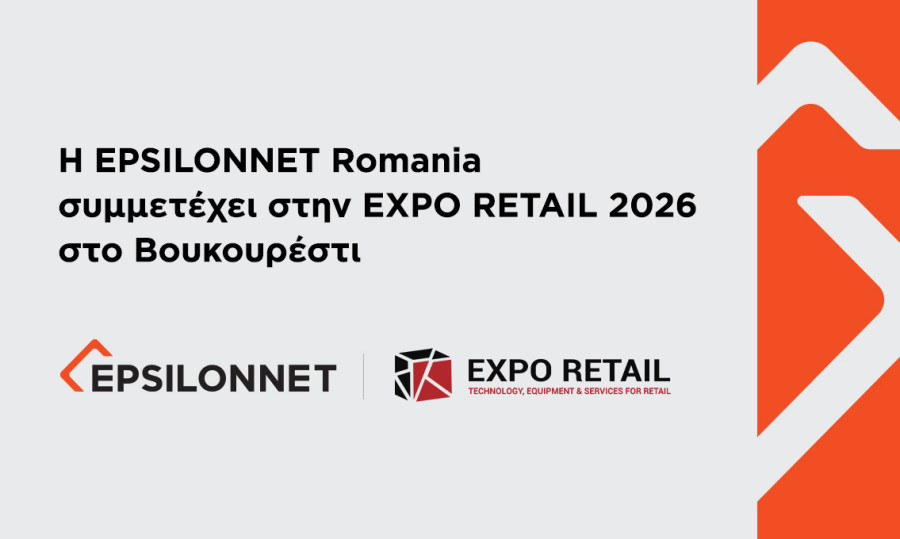 Όμιλος EPSILONNET: Η EPSILONNET Romania συμμετέχει στην EXPO RETAIL 2026 στο Βουκουρέστι