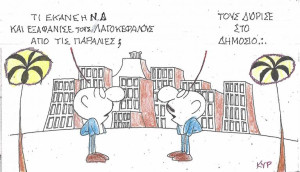 Διορισμοί στο Δημόσιο