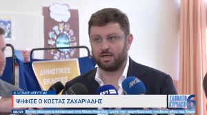 Ζαχαριάδης: Αξιοποιήστε τη δύναμη που έχετε- Ραντεβού την άλλη Κυριακή