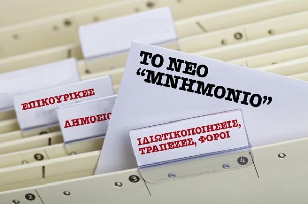 Νέο "καλοκαιρινό" μνημόνιο προβλέπουν Γκάμπριελ &amp; Die Welt
