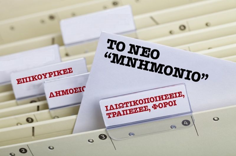 Νέο "καλοκαιρινό" μνημόνιο προβλέπουν Γκάμπριελ &amp; Die Welt