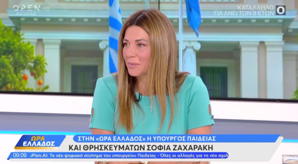 Ζαχαράκη: 30.000 προσλήψεις αναπληρωτών από την 1η Σεπτεμβρίου