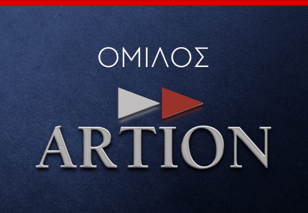 Ο Όμιλος εταιρειών ARTION συνεχίζει την ανοδική του πορεία