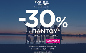 SKY express: Πρόγραμμα εκπτώσεων για νέους «YOUTH in the SKY»