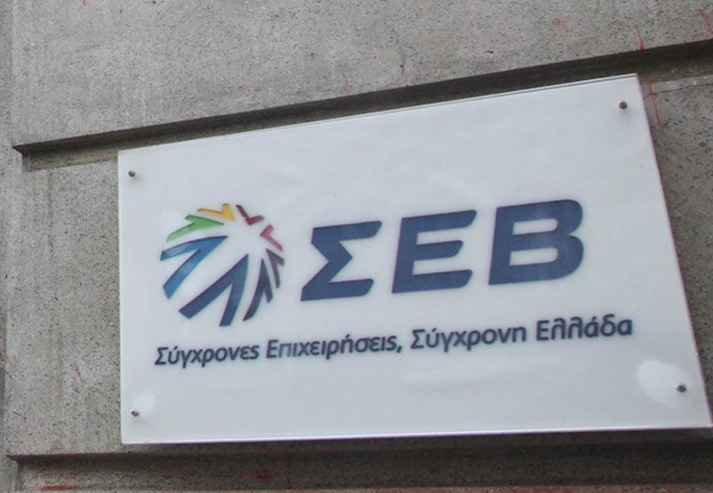 ΣΕΒ: Η σημαντικότερη μεταρρύθμιση, η συμμετοχή στις διεργασίες της ΕΕ