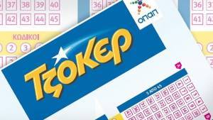 Τουλάχιστον 4,2 εκατ. ευρώ στην αποψινή κλήρωση του ΤΖΟΚΕΡ