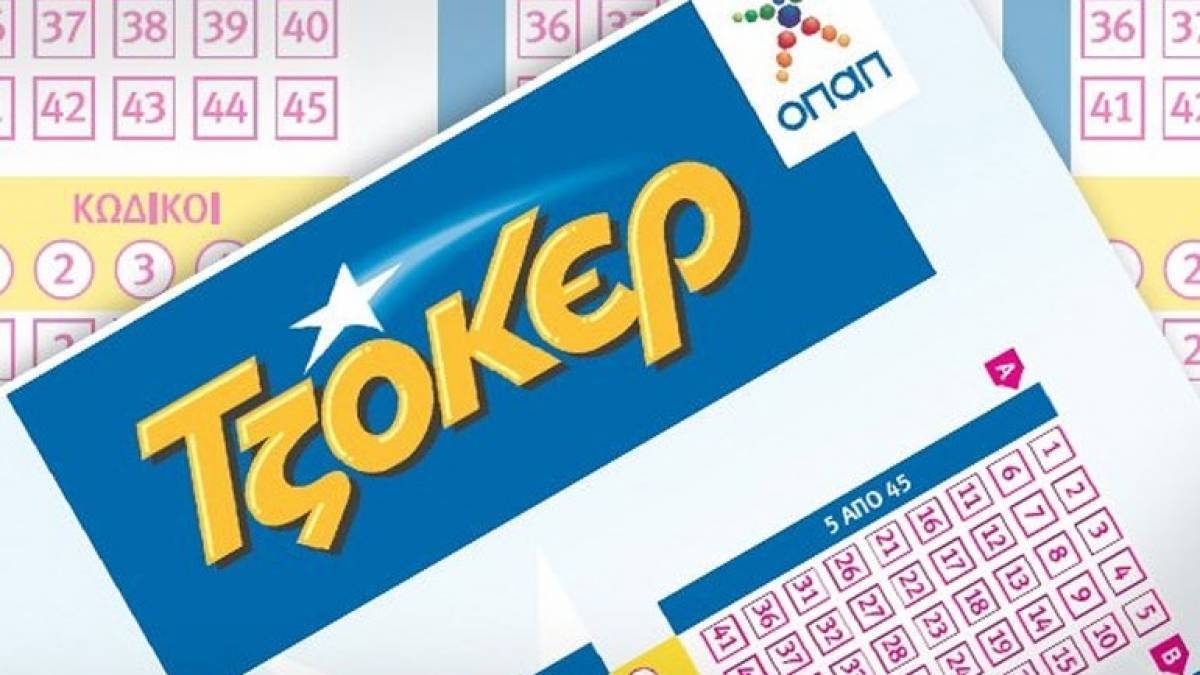Τουλάχιστον 4,2 εκατ. ευρώ στην αποψινή κλήρωση του ΤΖΟΚΕΡ