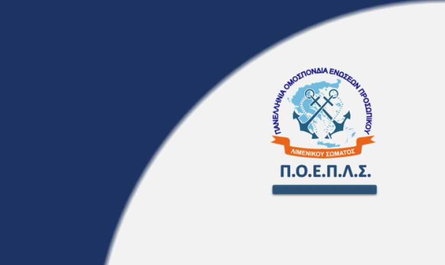 Π.Ο.Ε.Π.Λ.Σ: Όσοι αναζητούν εξιλαστήρια θύματα, θα μας βρουν απέναντί τους