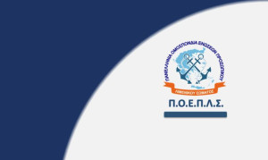 Π.Ο.Ε.Π.Λ.Σ: Όσοι αναζητούν εξιλαστήρια θύματα, θα μας βρουν απέναντί τους