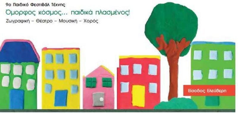 Παιδικά χωριά SOS και Vodafone για 9η χρονιά
