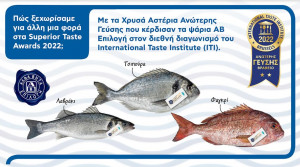 ΑΒ Βασιλόπουλος: Κορυφαία «ΑΒ Επιλογή» για μεγάλη ποικιλία σε ψάρια