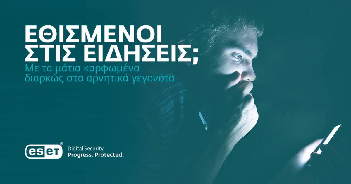 Doomscrolling: Mήπως είστε «κολλημένοι» με τις αρνητικές ειδήσεις;
