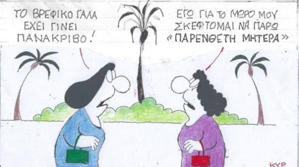 Παρένθετη μητέρα