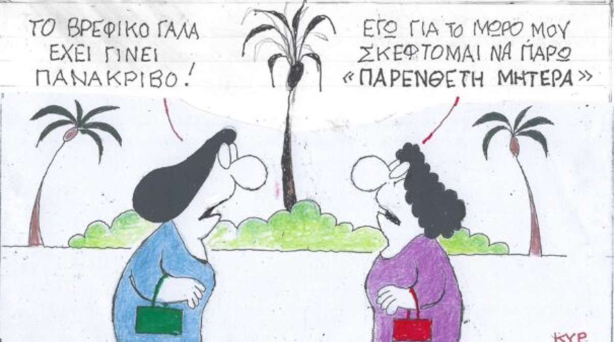 Παρένθετη μητέρα