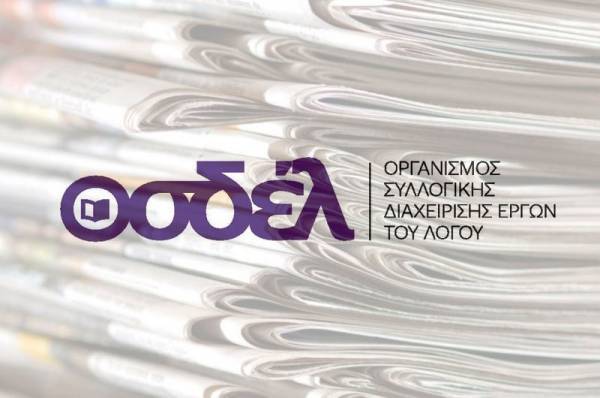 Μπλόκο του ΟΣΔΕΛ στο «κατέβασμα» βιβλίων-«Χτύπημα» κατά της ψηφιακής πειρατείας