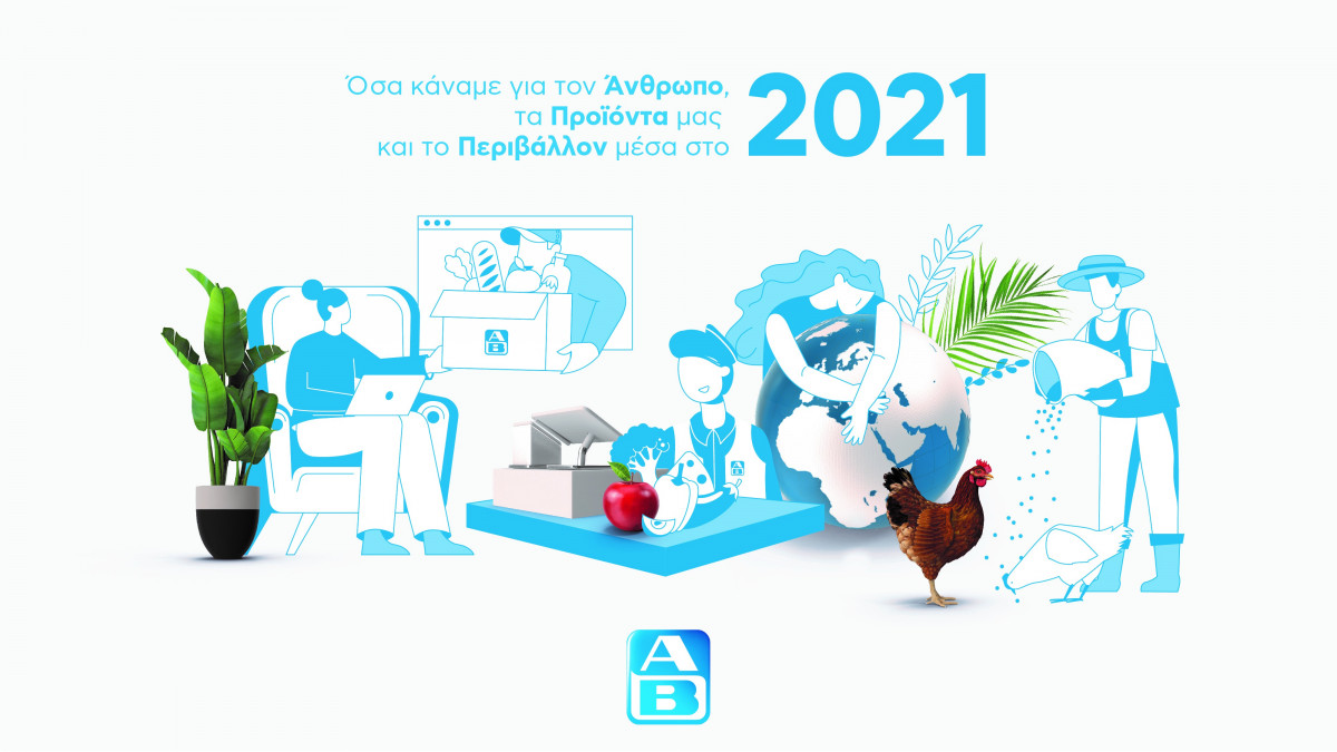 Πώς η ΑΒ Βασιλόπουλος νοιάζεται για τον άνθρωπο- προϊόντα-περιβάλλον;