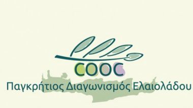 Δεύτερος Παγκρήτιος Διαγωνισμός Ελαιολάδου