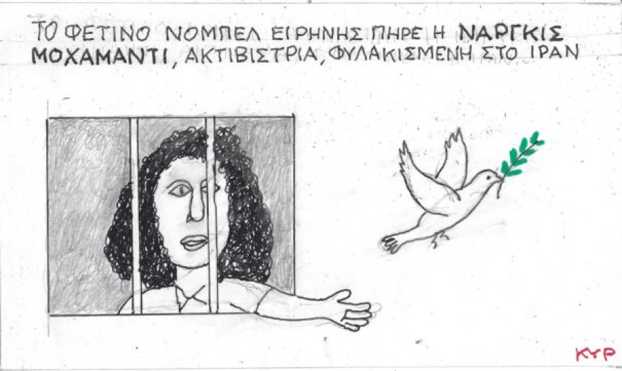Νόμπελ Ειρήνης