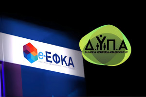 ΕΦΚΑ-ΔΥΠΑ: «Χάρτης» πληρωμών από 24 έως 28 Μαρτίου