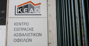 Αναβαθμίστηκαν οι Ηλεκτρονικές Υπηρεσίες του ΚΕΑΟ για τους πολίτες