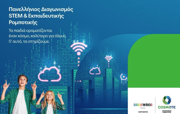 Cosmote: 1.200 μαθητές ανέπτυξαν τεχνολογικές λύσεις για μια «έξυπνη» πόλη