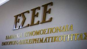 ΕΣΕΕ: Θέσεις για το ν/σ ρύθμισης οφειλών και δεύτερης ευκαιρίας