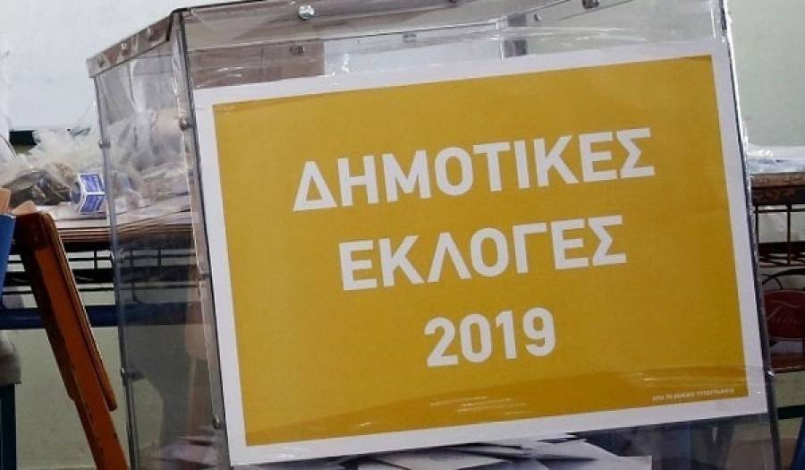 Δημοτικές εκλογές: Πως να δείτε τους σταυρούς των δημοτικών συμβούλων