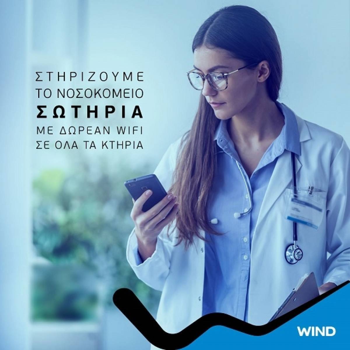 WIND: Δωρεάν παροχή Wi-Fi στο νοσοκομείο Σωτηρία