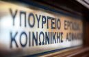 Υπ. Εργασίας: Αυξημένο ενδιαφέρον για τα ακίνητα των Ταμείων