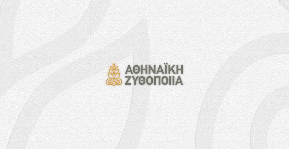 Στα χνάρια της Coca–Cola 3E η Αθηναϊκή Ζυθοποιία;