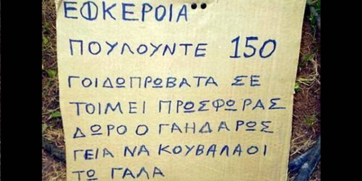 Για να ζηλέψει ο... γραφίστας