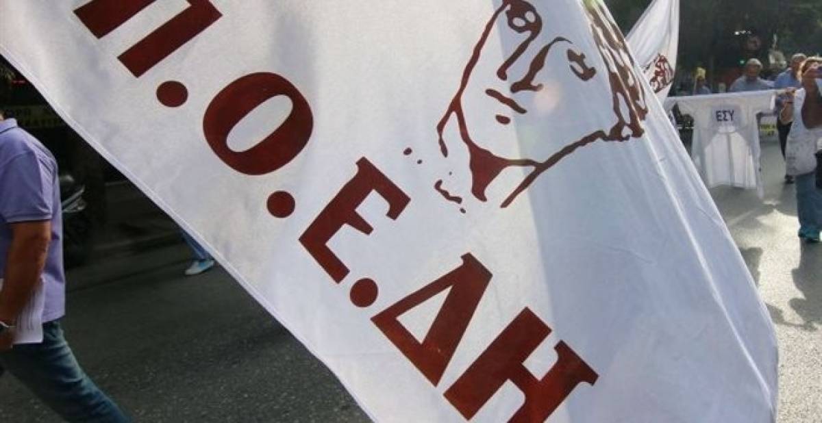 Τετράωρη στάση εργασίας αύριο από την ΠΟΕΔΗΝ