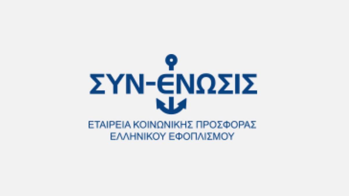 Δωρεά 10 σκαφών στο Λιμενικό από την ΣΥΝ-ΕΝΩΣΙΣ
