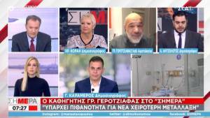 Γεροτζιάφας: Υπαρκτή η πιθανότητα για πιο σκληρή μετάλλαξη-Αντιφατική η χαλάρωση
