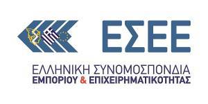 ΕΣΕΕ: Ενεργειακή «ανάσα» για τις πολύ μικρές και μικρομεσαίες επιχειρήσεις
