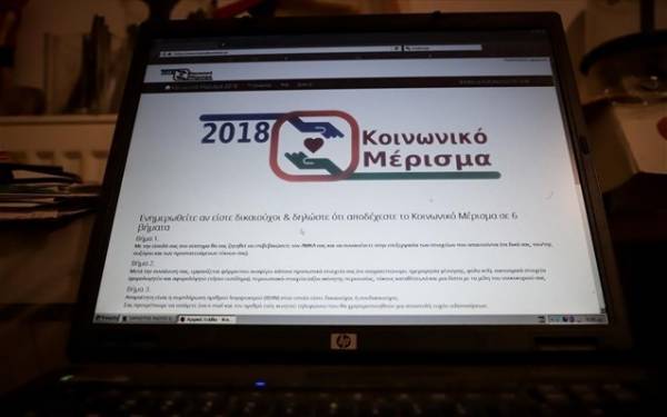 Επιπλέον €80 εκατ. για να καλυφθεί το κοινωνικό μέρισμα