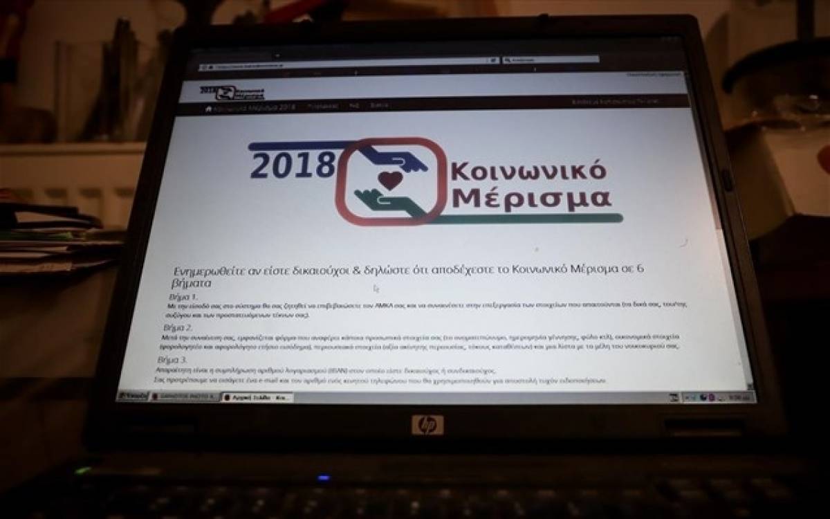 Επιπλέον €80 εκατ. για να καλυφθεί το κοινωνικό μέρισμα
