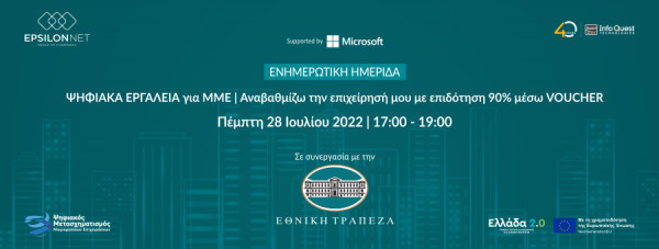 Στρατηγική συνεργασία της Epsilon Net με την Εθνική Τράπεζα