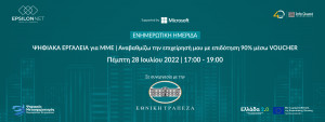 Στρατηγική συνεργασία της Epsilon Net με την Εθνική Τράπεζα