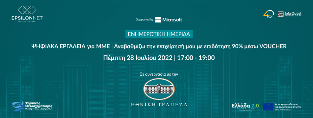 Στρατηγική συνεργασία της Epsilon Net με την Εθνική Τράπεζα