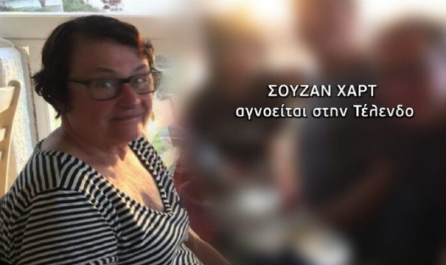 Τέλενδος: Νεκρή σε γκρεμό βρέθηκε πρώην γραμματέας του ΟΗΕ