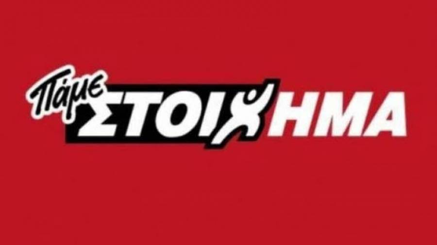 ΠΑΜΕ ΣΤΟΙΧΗΜΑ: Περισσότερα από 60 εκατ. μοίρασε τον Ιούνιο