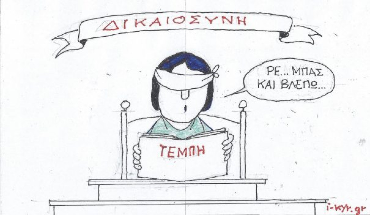 Μπας και βλέπω...