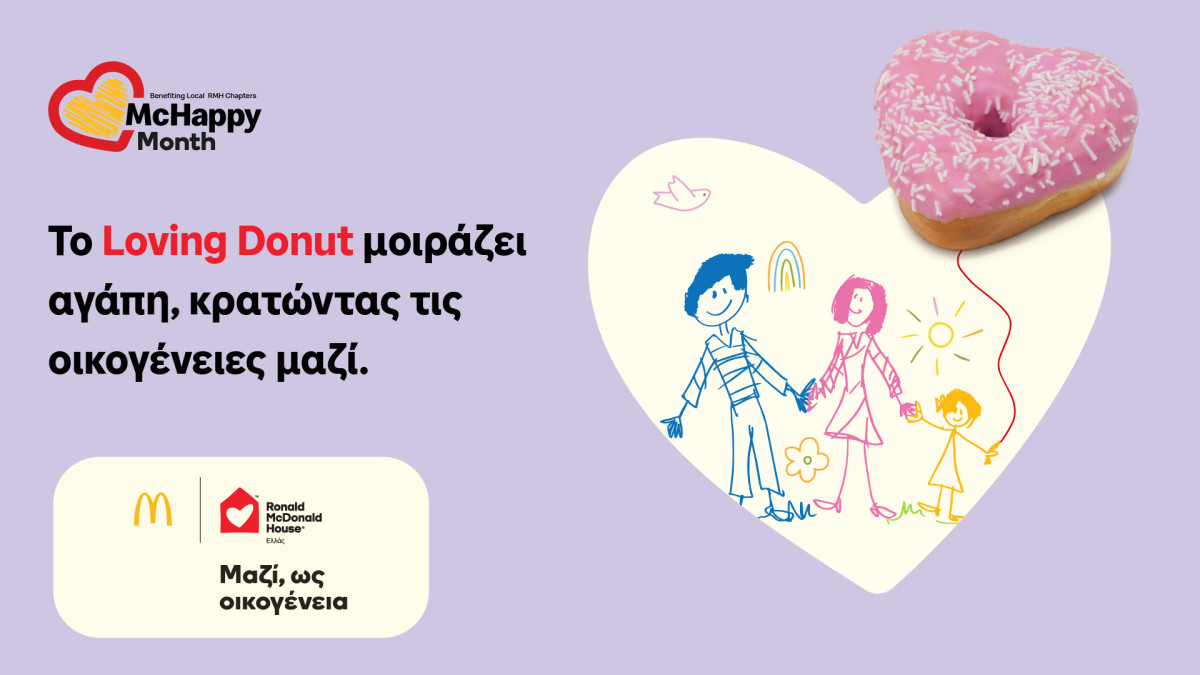 Ronald McDonald House Ελλάς: Πρωτοβουλία στήριξης παιδιών και οικογενειών