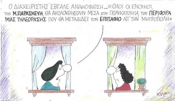 Περιφορά μιας τηλεόρασης