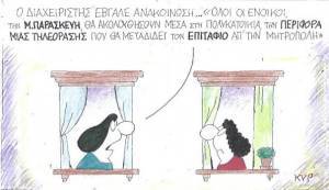 Περιφορά μιας τηλεόρασης