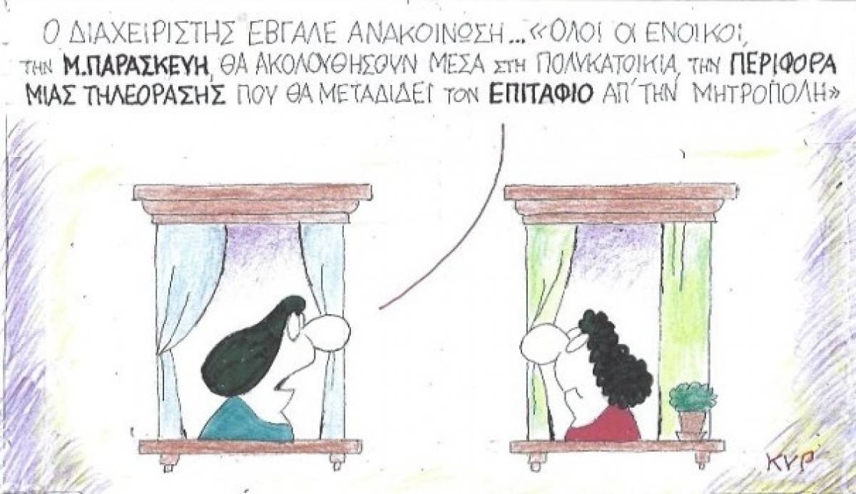 Περιφορά μιας τηλεόρασης