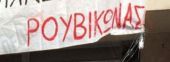 Ρουβίκωνας: Εισβολή στον "Ευαγγελισμό" και απειλές κατά γιατρού (βίντεο)