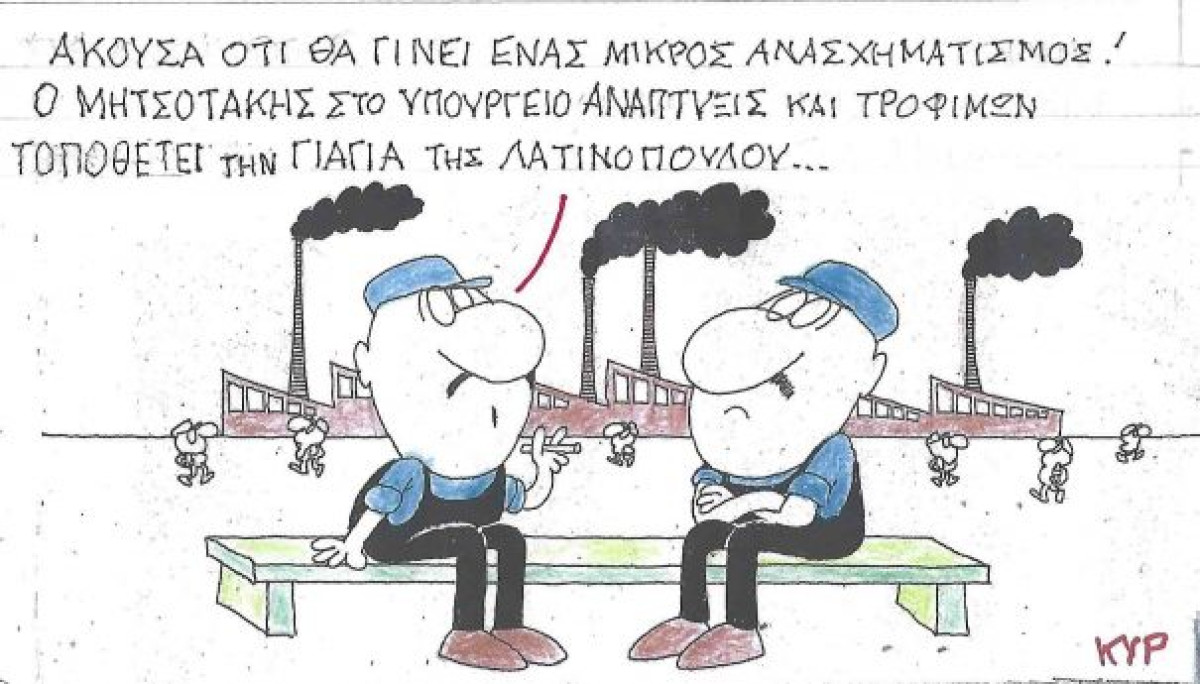 Ανασχηματισμός για τη γιαγιά