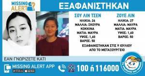 Εξαφανίστηκαν δύο νεαρές Κινέζες στο Μεταξουργείο-Σε κίνδυνο η ζωή τους
